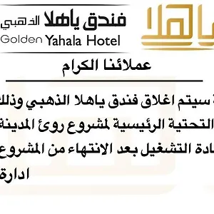 Goldenyahalahotel - ياهلا الذهبي 3* Médine